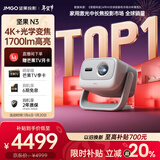 坚果投影（JMGO）N3纯三色激光变焦投影仪家用 4K无损超高清云台投影机 智能家庭影院 国家补贴