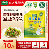 太太乐三鲜鸡精  厨房炒菜煲汤提鲜增味味精商用家用调味品 【减盐不减鲜】薄盐鸡精158g*1袋