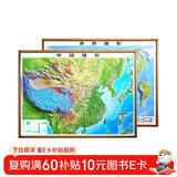 北斗新版中国世界地图2张加厚精雕3d立体凹凸地形地图92cm挂图办公家用装饰画墙防水学生用  