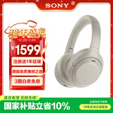 索尼（SONY） WH-1000XM4 头戴式无线耳机 蓝牙降噪耳机 网课游戏适用耳麦礼物送男女友学生 铂金银