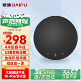 戴浦（DAIPU）视频会议麦克风8米直径拾音全向麦克风USB免驱适合10-40㎡会议室腾讯飞书会议桌面扬声器 Go10U