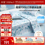 水星家纺A类凉感1000D冰丝凉席印花席子三件套150*200cm【可水洗】