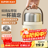 苏泊尔（SUPOR）焖烧杯真空保温焖烧罐学生上班族焖粥带饭带餐勺316L食品级保温桶 316L不锈钢内胆-莲子白800mL