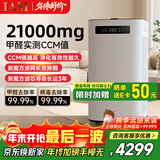 IAM空气净化器M8Pro除甲醛净化器 雾霾细菌消毒机 家用负离子净化机 甲醛数显 炭魔方3年长效分解甲醛 除甲醛升级款 M8Pro
