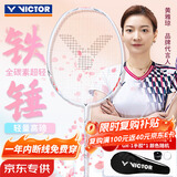 威克多（VICTOR）胜利羽毛球拍明星推荐龙全碳素铁锤单拍TK-HMRL/AD花白色5U已穿线