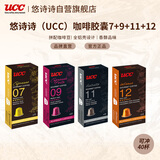 悠诗诗（UCC）咖啡品鉴师系列胶囊咖啡50粒6号 07+09+11+12号