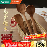 双枪乌金檀木锅铲菜铲汤勺木三件套厨具防霉抑菌
