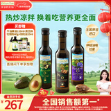 爷爷的农场核桃油牛油果油亚麻籽油250ml*3瓶 热炒凉拌 赠婴儿宝宝辅食食谱