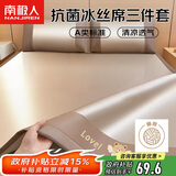 南极人A类抗菌凉席三明治碳光冰丝席1.5x2米双人家用空调席子三件套