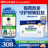 合生元（BIOSTIME）奶味益生菌婴儿 益生元双歧杆菌呵护肠胃 60袋