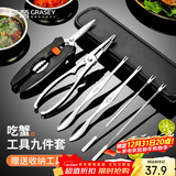 广意 蟹八件吃蟹工具螃蟹工具大闸蟹不锈钢蟹针剥蟹钳蟹刀9件套GY8909