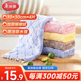 美丽雅珊瑚绒抹布30*30cm4片厨房洗碗擦灰擦桌家具专用吸水不易留痕掉毛
