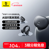 倍思AS01蓝牙耳机耳夹式开放式气传导不入耳运动通话适用于苹果华为vivo手机 黑