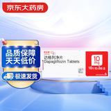 【原研药】安达唐 达格列净片 10mg*30片/盒