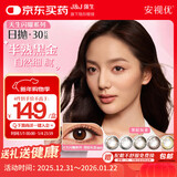 强生美瞳日抛彩色近视隐形眼镜安视优30片define进口cos黑棕灰金900度