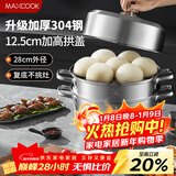 美厨（MAXCOOK）蒸锅 304不锈钢28cm三层蒸锅 加厚复底汤锅 燃气电磁炉通用MCZ835