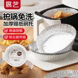 展艺空气炸锅锡纸盘16cm*50只 食品级铝箔盘烧烤肉烤箱烘焙垫纸锡纸托