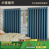水星家纺窗帘免打孔安装卧室遮光窗帘杆整套遮阳帘280宽×180高cm蓝色