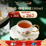 永丰源（auratic）幸福和鸣2头咖啡杯套装 下午茶180ml陶瓷办公家用 杯子高端礼物 2头咖啡杯