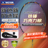 威克多（VICTOR）胜利羽毛球拍铁锤雅思全碳素龙单拍TK-HMRL巧克力色5U已穿线26磅