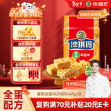 徐福记香酥全蛋味沙琪玛469g/袋  约16枚 新年送礼