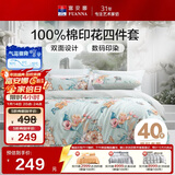 富安娜床上四件套 纯棉100%全棉床单被套单双人 梦花间 203*229cm 绿