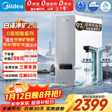 美的（Midea）【白泽2.0净矿 1200G】0阻垢剂净水器直饮 6年长效RO反渗透过滤器 矿物质厨下双出水净水机  