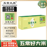 五常大米官方溯源 特等五常大米 2025新米 东北大米 尝鲜装盒装1斤