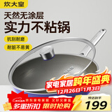 炊大皇炒锅有钛0氟不锈钢不粘平底炒锅0涂层钛锅32cm