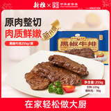 新雅滑虾仁225g预制菜速食菜虾仁蚝油牛肉老字号年货囤货 黑椒牛排255g