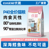 优趣猫粮全价粮通用成猫幼猫粮成年猫高蛋白营养天然英短蓝猫 p40深海鳕鱼猫粮1.5kg*2袋
