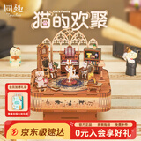 同趣猫的欢聚拼装八音盒旋转积木玩具木质拼图手工摆件新年生日礼物女