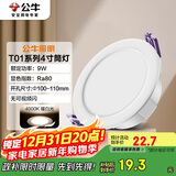 公牛（BULL）LED筒灯客厅吊顶天花灯嵌入式 9W/4寸暖白光4000K/开孔100-110mm