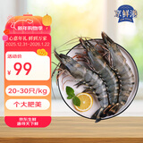 京鲜港 越南黑虎虾净重2斤 加大号20-30只/盒大虾海鲜活冻 聚餐送礼家庭