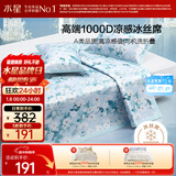 水星家纺A类凉感1000D冰丝凉席印花席子三件套150*200cm【可水洗】