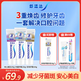 舒适达美白抗敏防蛀护龈成人牙膏330g含氟 新旧包装随机发 自营京东