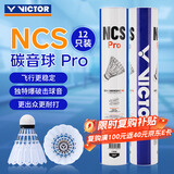威克多（VICTOR）胜利人造羽毛球比赛级新碳音球室内外耐打稳定 NCS Pro 76速