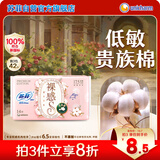 苏菲裸感S贵族棉纯棉迷你卫生巾175mm14片护垫透气低敏姨妈巾京东自营