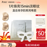 袋鼠妈妈准孕妇眼膜改善眼周细纹眼袋黑眼圈补水致润紧致眼贴膜