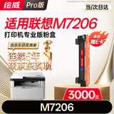 绘威适用联想m7206硒鼓 m7206墨盒 m7206打印机墨盒联想Lenovo m7206w打印机专用粉盒
