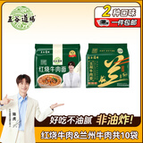 五谷道場红烧牛肉面100g*5袋 +兰州牛肉115g*5袋