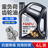蟠孚（panfu）柴油车重负荷齿轮油85W-90前后桥柴油货车变速箱差速器通用大桶 85W-90（四升）