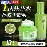 百雀羚（PECHOIN）套装 草本精粹惊喜礼盒 补水爽肤水乳液面霜洗面奶护肤化妆护肤品 【水霜套装】爽肤水100ml+面霜50g