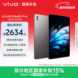 vivo Pad5 Pro 8GB+256GB 寒星灰 国家补贴15% 蓝晶×天玑9400 13英寸原彩护眼屏 12050mAh 平板电脑