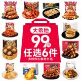 大希地【99元任选6件】牛肉馅饼手抓饼牛肉串烤肠生煎包小笼包子早餐 烧鸟串240g