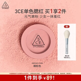 3CE单色腮红温婉粉色MONOPINK裸粉色修容定妆新年礼物C
