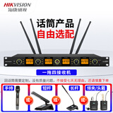 海康威视（HIKVISION）无线会议话筒定制手持鹅颈领夹头戴方管话筒可选配一拖四套装