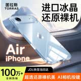 图拉斯冰透壳【相机按键全包|久用不易黄】适用苹果17air手机壳iPhone air保护套镜头全包超薄防摔透明壳