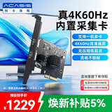 阿卡西斯PCIE内置HDMI采集卡适配PS4/5/Xbox游戏直播抖音4K摄像机单反相机视频直播台式电脑录制卡AC-2583
