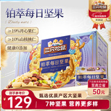 三只松鼠高端铂萃每日坚果纯坚果750g/30袋 零食礼包开心果 团购送礼年货